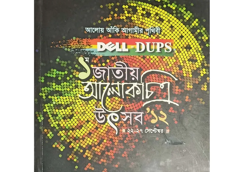 Cover of 1st National Photography Festival 2012